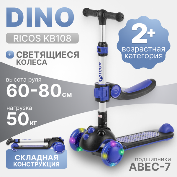 Изображение товара Самокат детский Ricos Dino KB108 (синий)