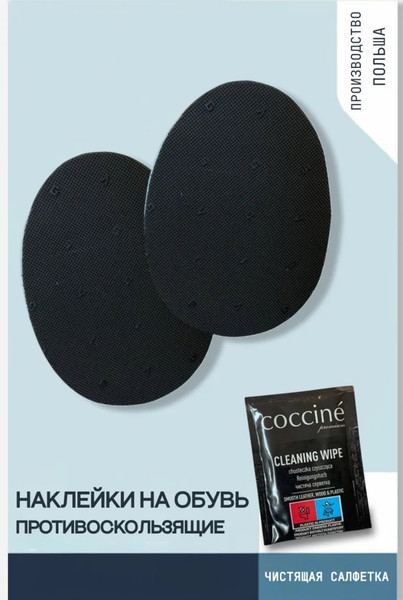 Изображение товара Наклейка на подошву Coccine Антискользящая (L, черный)