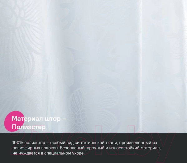 Изображение товара Шторка-занавеска для ванны IDDIS BD03P18i11