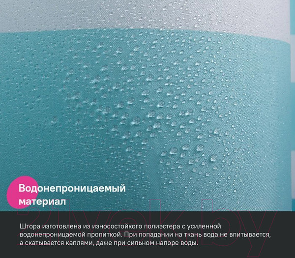 Изображение товара Шторка-занавеска для ванны IDDIS BR01P18i11 (голубой)