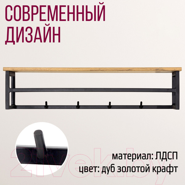 Изображение товара Вешалка для одежды Millwood Сканди 4 92x29x22 (дуб золотой Craft/металл черный)