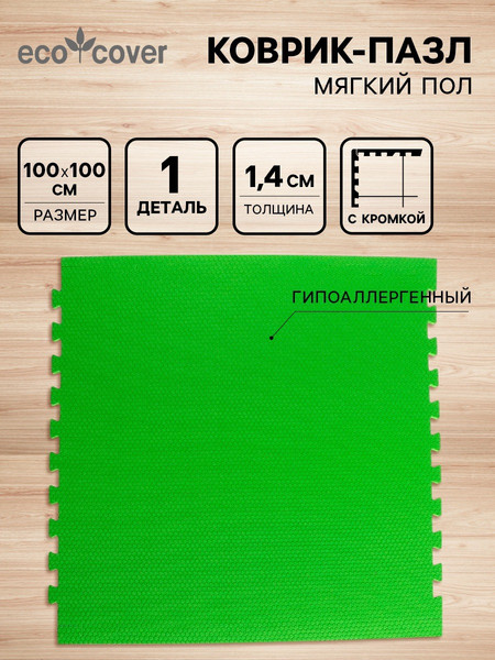 Изображение товара Коврик Eco Cover Соты универсальный. New-накат / 9734637 (100x100, зеленый)