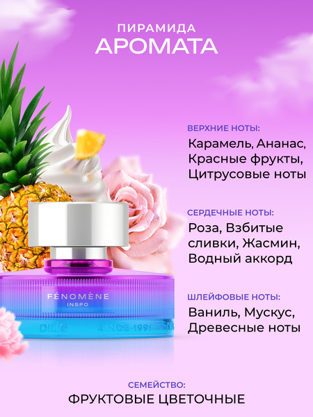 Изображение товара Духи Dilis Parfum Fenomene Inspo (75мл)