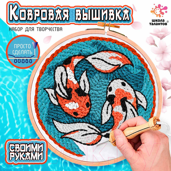 Изображение товара Набор для вышивания Школа талантов Ковровая вышивка. Карпы / 9802041