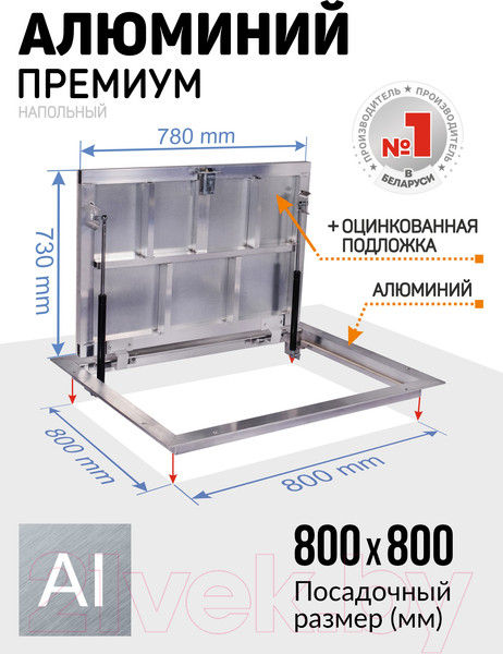 Изображение товара Люк напольный Lukoff Алюминий Премиум 80x80