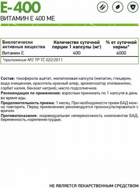 Изображение товара Витамин NaturalSupp Vitamin E 400мг (60капсул)