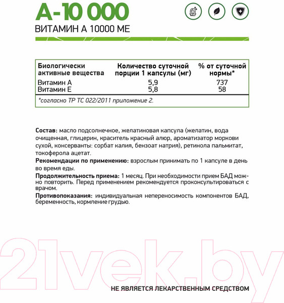Изображение товара Витамин NaturalSupp A-10000 (60капсул)