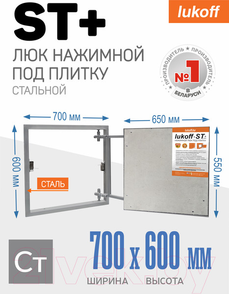 Изображение товара Люк под плитку Lukoff ST Plus 70x60