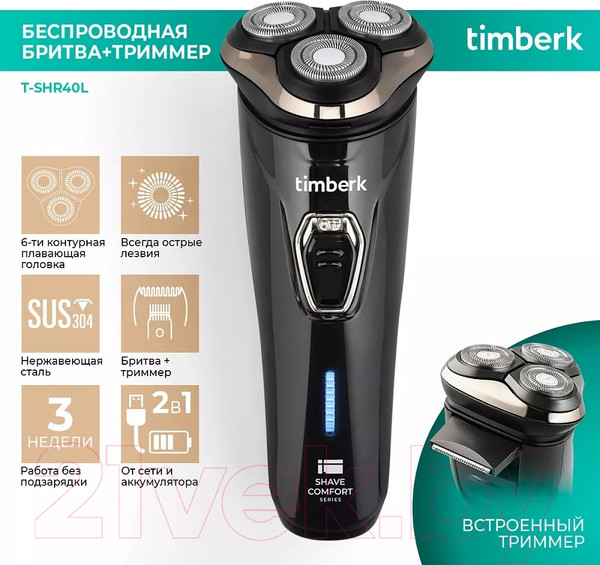 Изображение товара Электробритва Timberk T-SHR40L