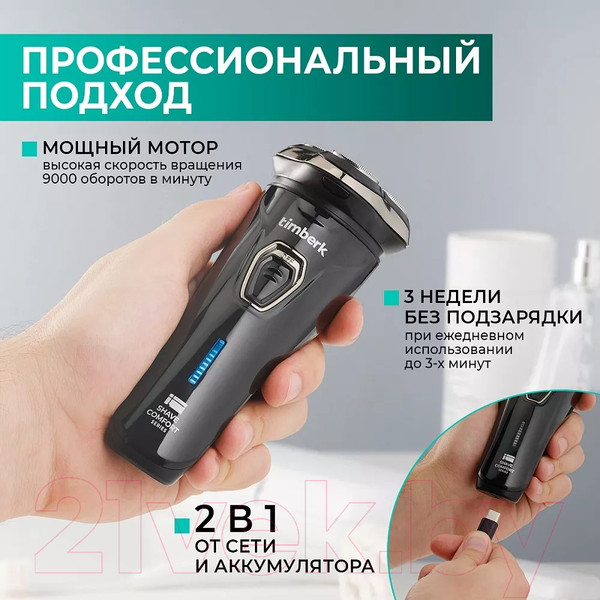Изображение товара Электробритва Timberk T-SHR40L