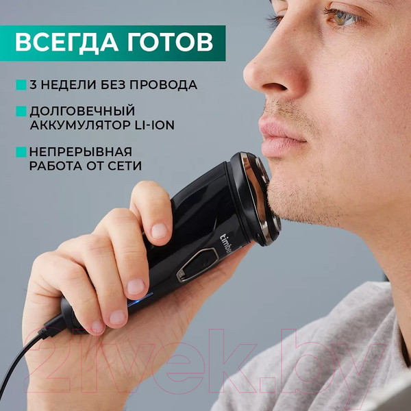 Изображение товара Электробритва Timberk T-SHR40L