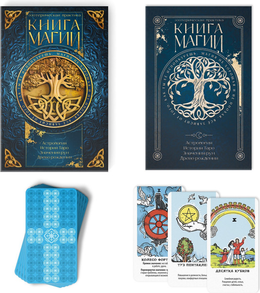 Изображение товара Гадальные карты Лас Играс Классические. Карты Таро и Книга Магии / 9345838