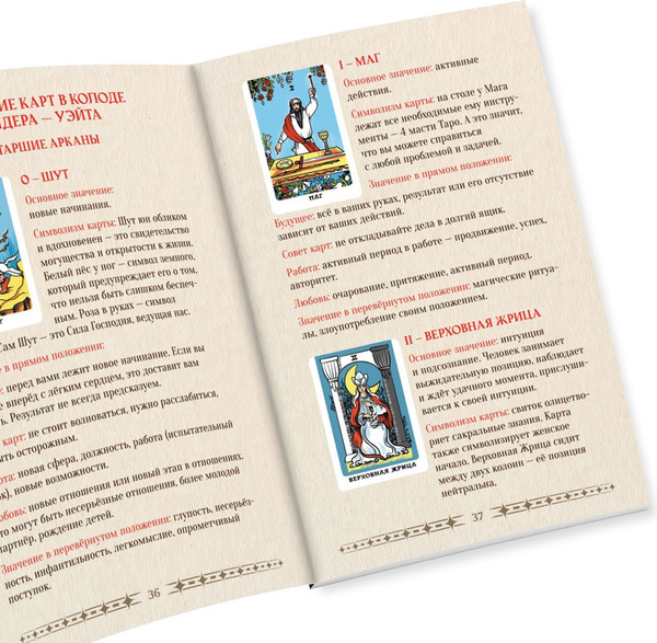 Изображение товара Гадальные карты Лас Играс Классические. Карты Таро и Книга Магии / 9345838