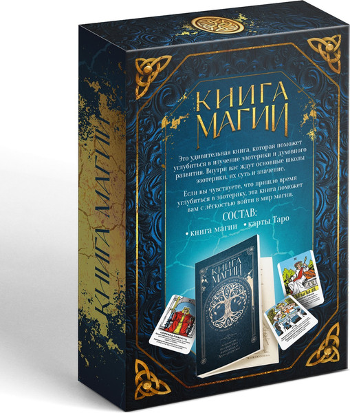 Изображение товара Гадальные карты Лас Играс Классические. Карты Таро и Книга Магии / 9345838
