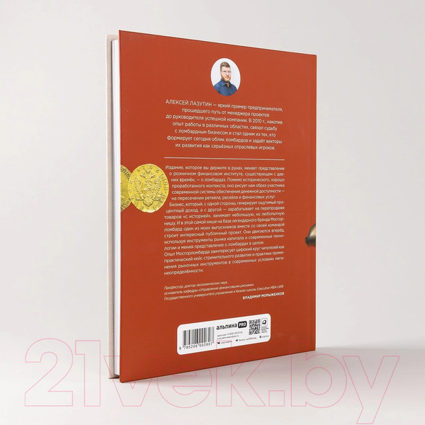 Изображение товара Книга Альпина Деньги – вперед! / 9785206002607 (Лазутин А.)