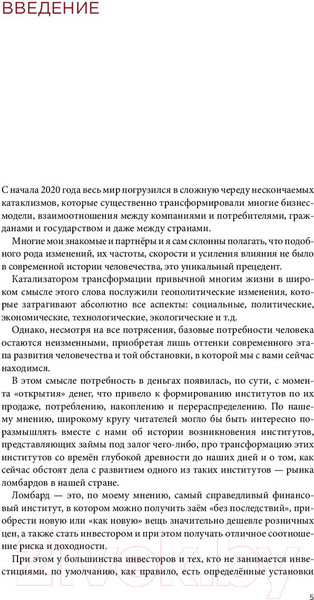 Изображение товара Книга Альпина Деньги – вперед! / 9785206002607 (Лазутин А.)