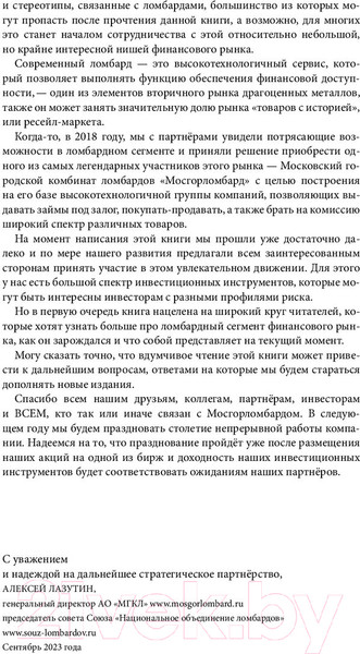 Изображение товара Книга Альпина Деньги – вперед! / 9785206002607 (Лазутин А.)