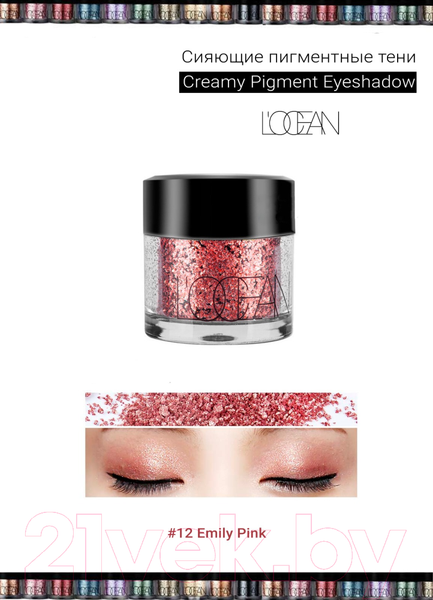 Изображение товара Тени для век L'ocean Creamy Pigment Eye Shadow 12 (Emily Pink)