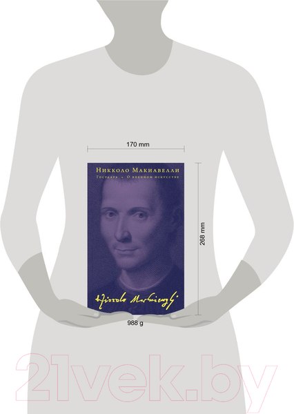Изображение товара Книга Эксмо Государь. О военном искусстве / 9785041841645 (Макиавелли Н.)
