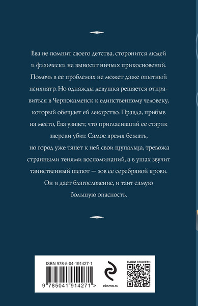 Изображение товара Книга Эксмо Зов серебра, мягкая обложка (Корсакова Татьяна)