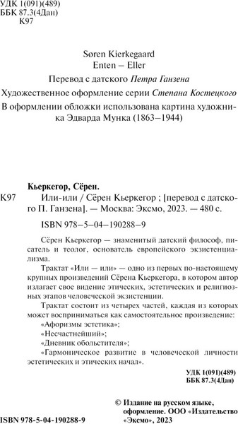 Изображение товара Книга Эксмо Или-или. Pocket book, мягкая обложка (Кьеркегор Сёрен)