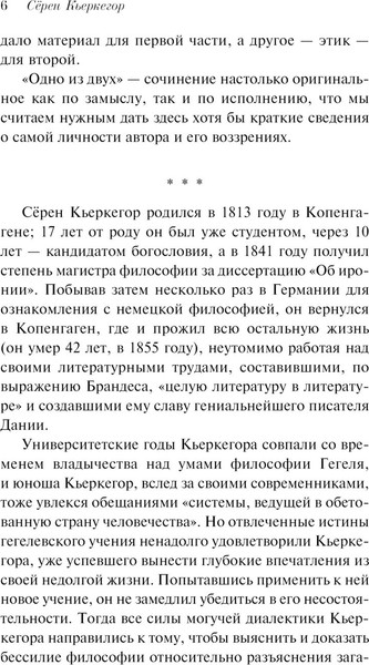 Изображение товара Книга Эксмо Или-или. Pocket book, мягкая обложка (Кьеркегор Сёрен)