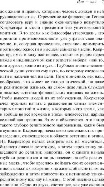 Изображение товара Книга Эксмо Или-или. Pocket book, мягкая обложка (Кьеркегор Сёрен)