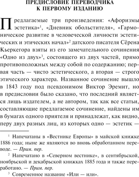 Изображение товара Книга Эксмо Или-или. Pocket book, мягкая обложка (Кьеркегор Сёрен)