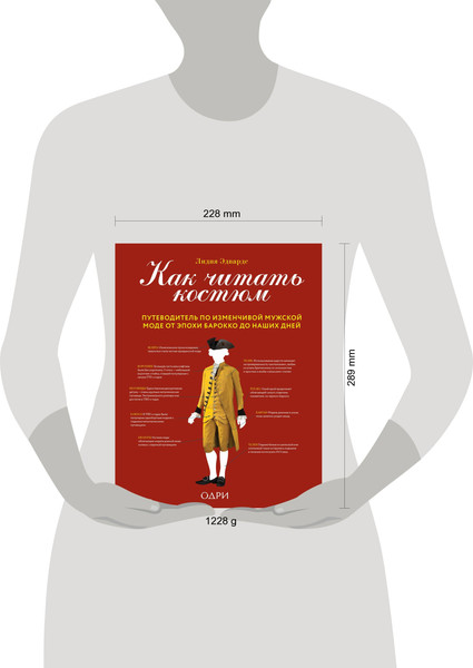 Изображение товара Книга Бомбора Как читать костюм, твердая обложка (Эдвардс Лидия)