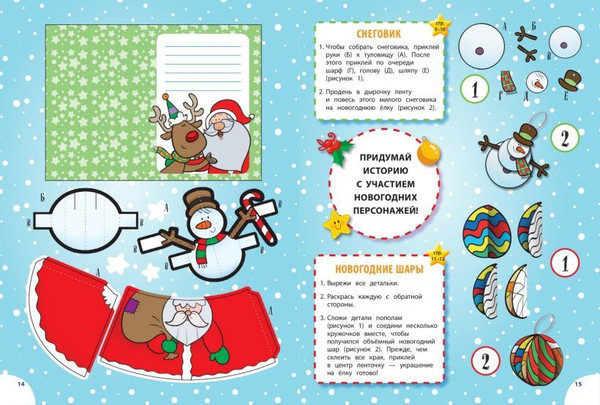 Изображение товара Набор развивающих книг Эксмо Создай новогоднее настроение!