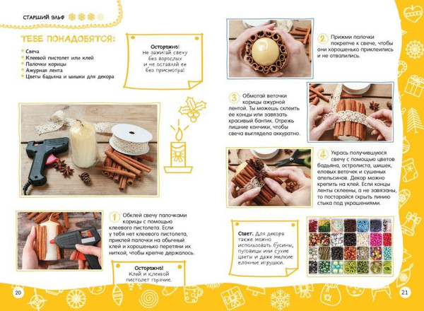 Изображение товара Набор развивающих книг Эксмо Создай новогоднее настроение!