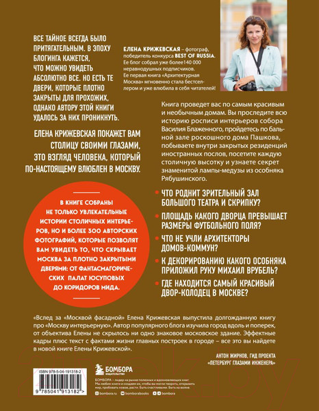Изображение товара Книга Бомбора Москва изнутри / 9785041913182 (Крижевская Е.Ю.)