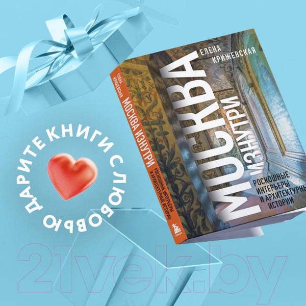 Изображение товара Книга Бомбора Москва изнутри / 9785041913182 (Крижевская Е.Ю.)