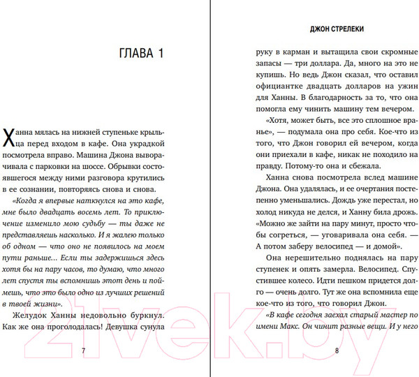 Изображение товара Книга Бомбора Новая гостья кафе на краю земли / 9785041661298 (Стрелеки Дж.)