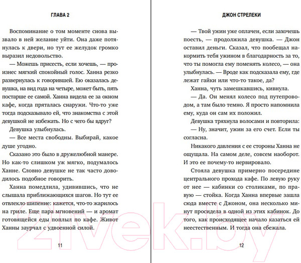 Изображение товара Книга Бомбора Новая гостья кафе на краю земли / 9785041661298 (Стрелеки Дж.)