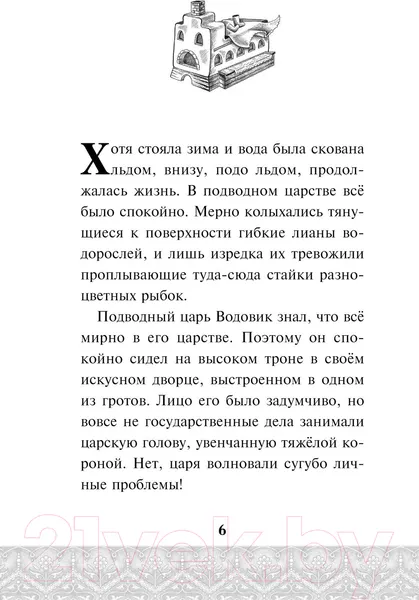 Изображение товара Художественная книга Эксмо По щучьему велению. Официальная новеллизация / 9785041892920 (Антонова А.)