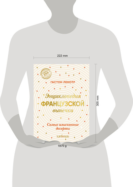 Изображение товара Книга ХлебСоль Энциклопедия французской выпечки, твердая обложка (Ленотр Гастон)