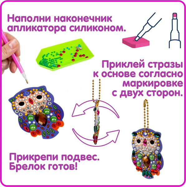 Изображение товара Набор для творчества Bondibon Алмазная мозаика. Брелоки Сова и зайчик / ВВ5771