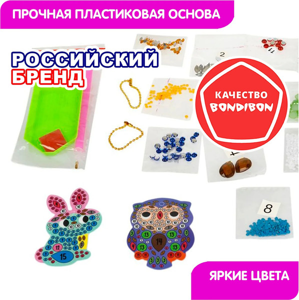 Изображение товара Набор для творчества Bondibon Алмазная мозаика. Брелоки Сова и зайчик / ВВ5771