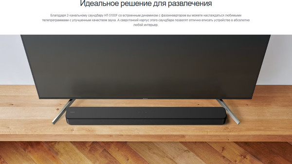 Изображение товара Звуковая панель (саундбар) Sony HT-S100F (черный)