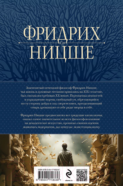 Изображение товара Книга Эксмо Так говорил Заратустра. Главные труды в одном томе 9785041718336 (Ницше Ф.В.)