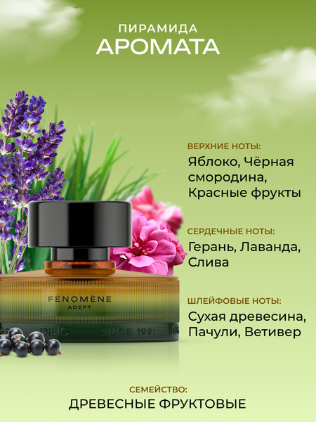 Изображение товара Духи Dilis Parfum Fenomene Adept (75мл)