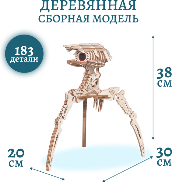 Изображение товара Сборная модель Lemmo Светильник захватчик миров / 02-11