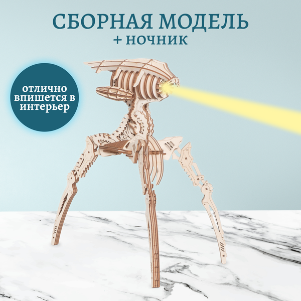 Изображение товара Сборная модель Lemmo Светильник захватчик миров / 02-11