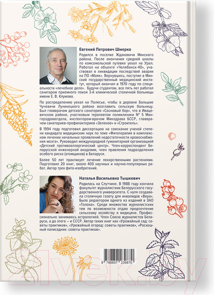 Изображение товара Книга Альтиора Аптечка природы / 9789857239870 (Шмерко Е., Тышкевич Н.)