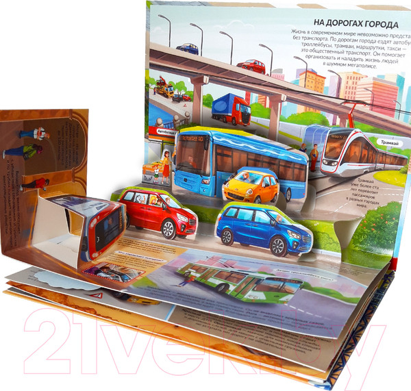 Изображение товара Книжка-панорамка Malamalama POP UP Транспорт