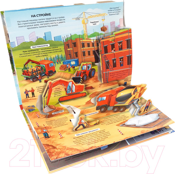 Изображение товара Книжка-панорамка Malamalama POP UP Транспорт