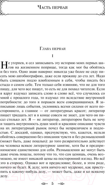 Изображение товара Художественная книга Эксмо Подросток / 9785041871321 (Достоевский Ф.М.)