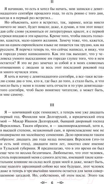 Изображение товара Художественная книга Эксмо Подросток / 9785041871321 (Достоевский Ф.М.)