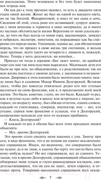 Изображение товара Художественная книга Эксмо Подросток / 9785041871321 (Достоевский Ф.М.)